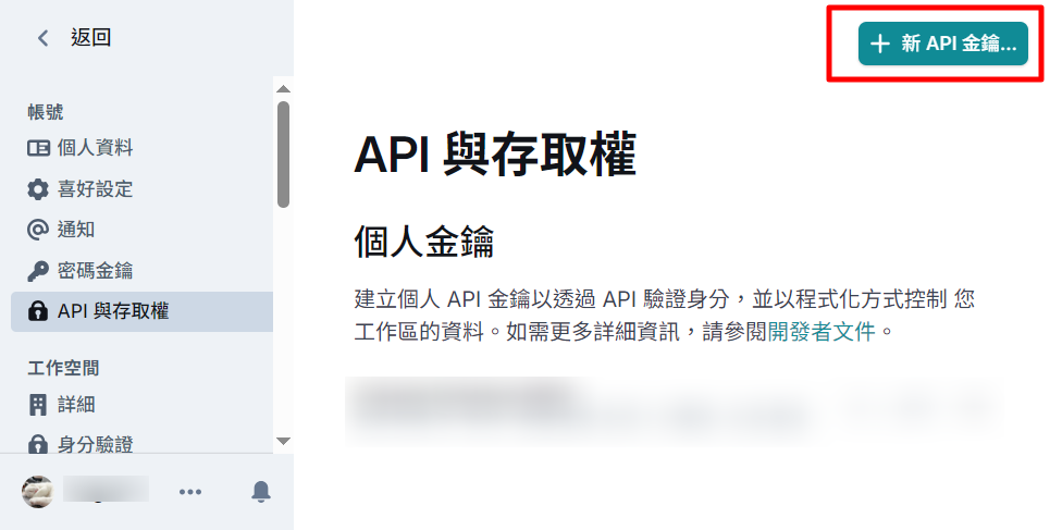 進入 API & Access 並建立新 API 金鑰