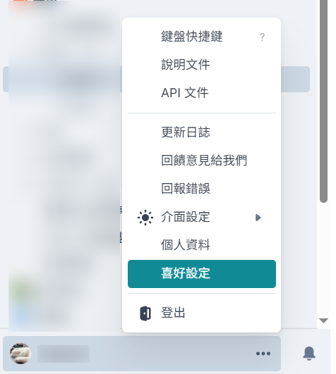 從左下角選單進入喜好設定