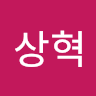 Sanghyeok Yoon